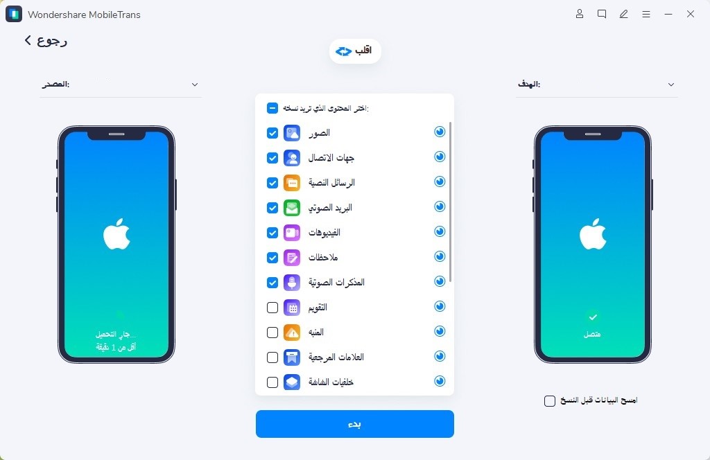 افضل طريقة نقل بيانات الايفون الى ايفون جديد