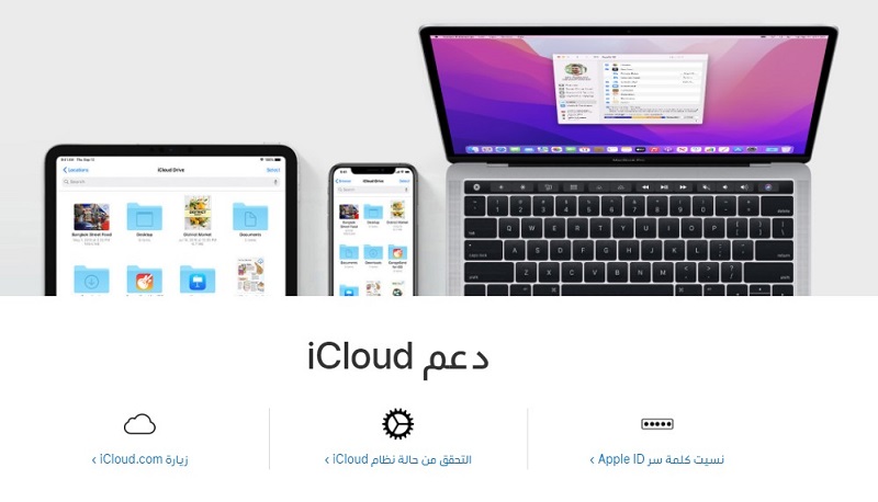 نقل بيانات iphone باستخدام iCloud