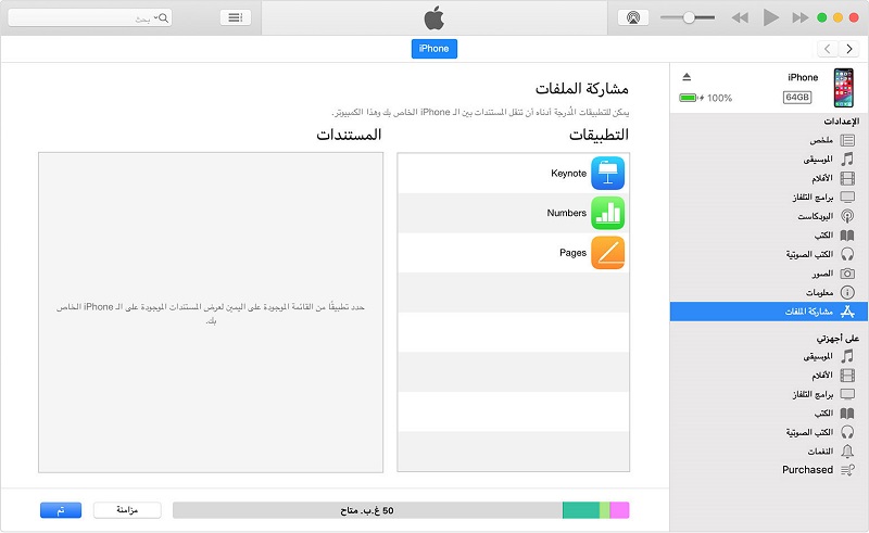 نقل بيانات iphone باستخدام iTunes